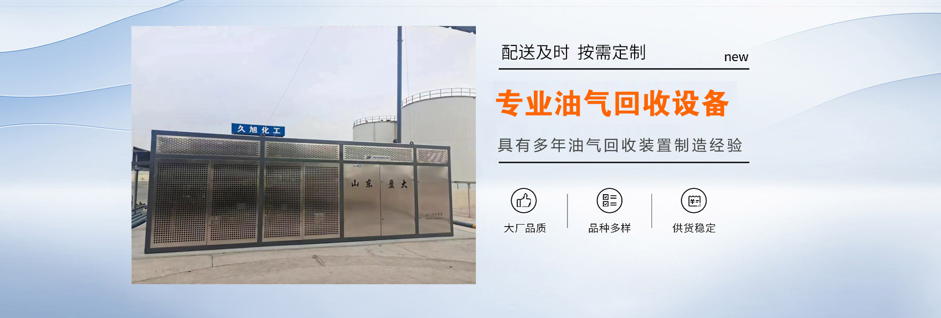 三次油气回收_菏泽油气回收-菏泽油气回收公司