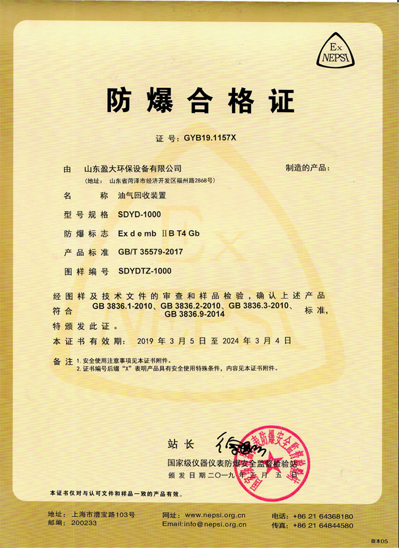 防爆合格证