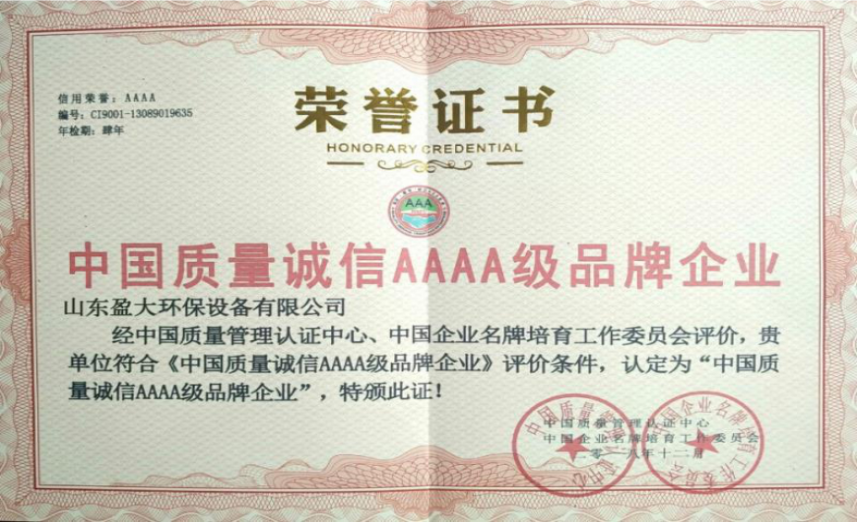 中国质量诚信4A级品牌